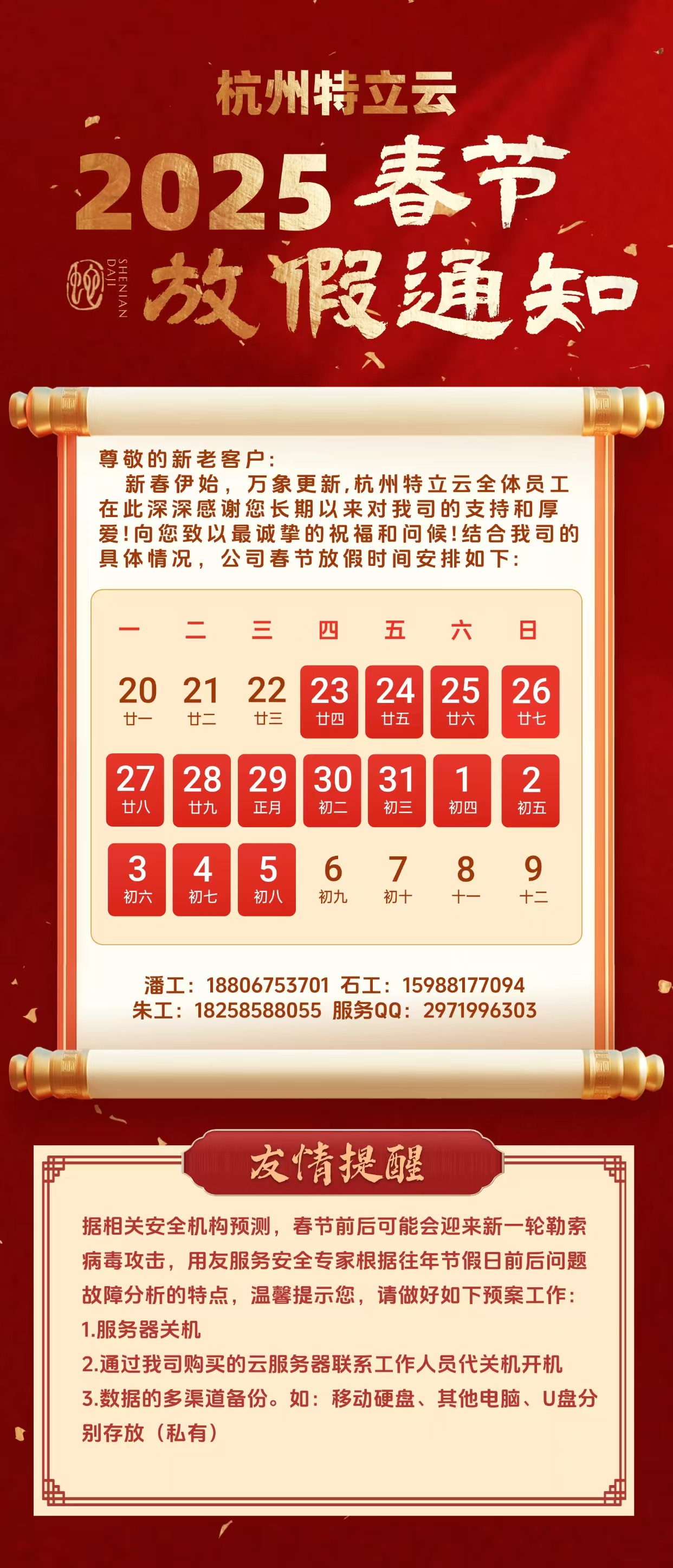 2025春節(jié).jpg